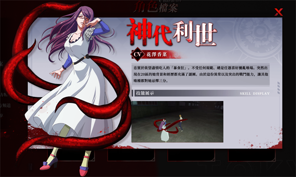 神代利世