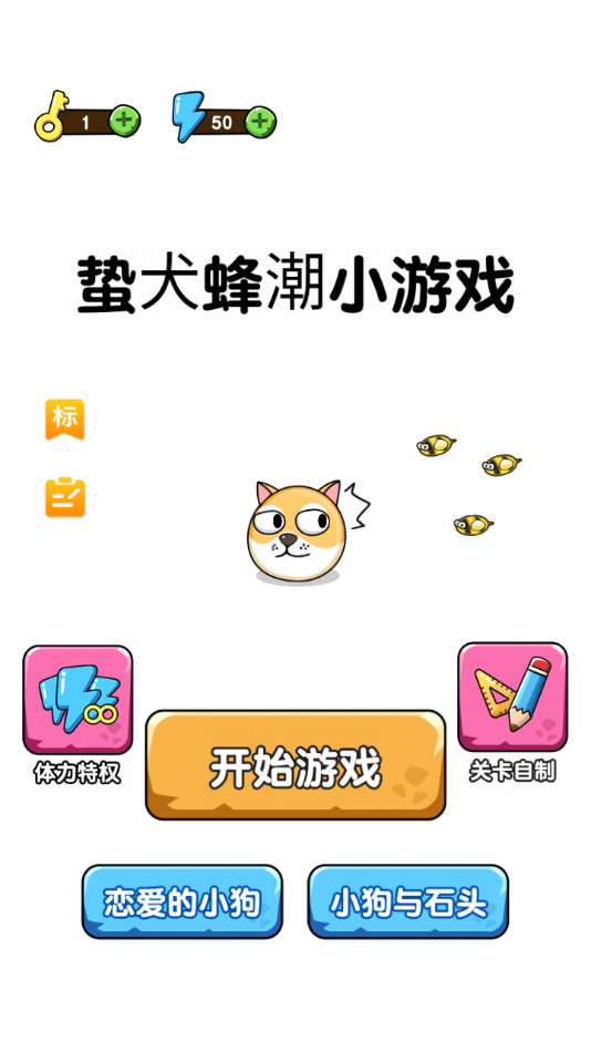 游戏攻略截图1