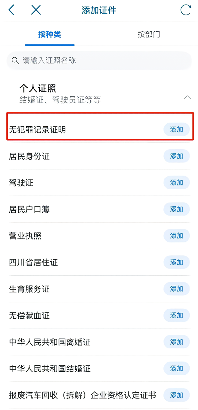 无犯罪记录证明怎么开操作流程3