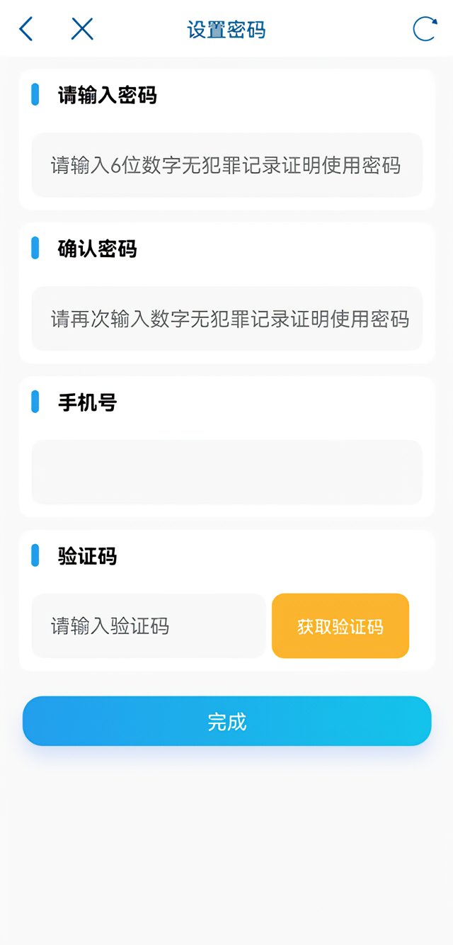 无犯罪记录证明怎么开操作流程4