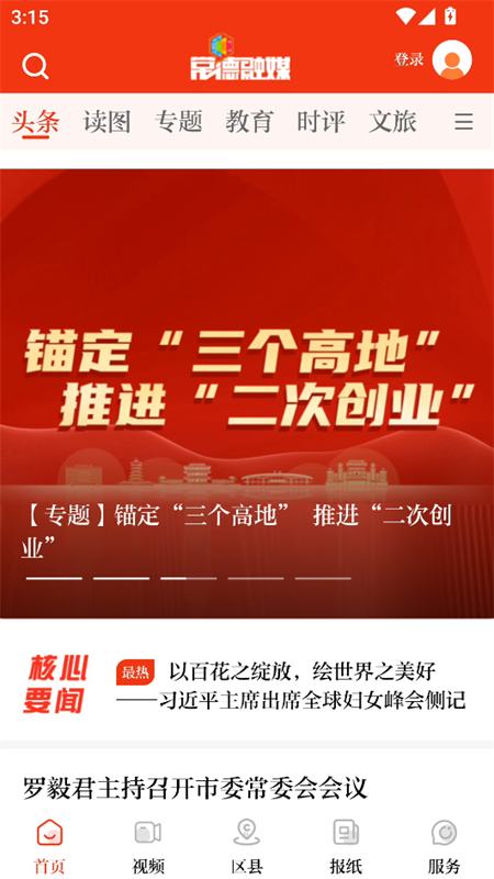 使用教程截图3
