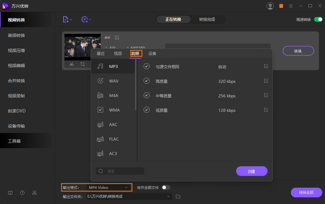 如何将视频转换至音频文件截图2