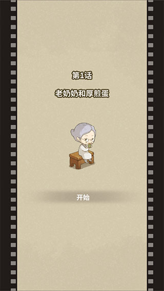 游戏攻略截图3