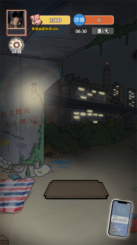游戏攻略截图1