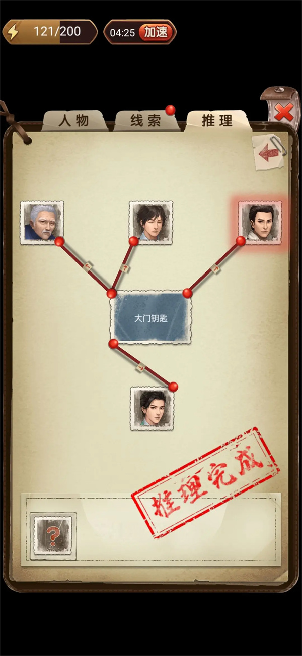 答案攻略截图7