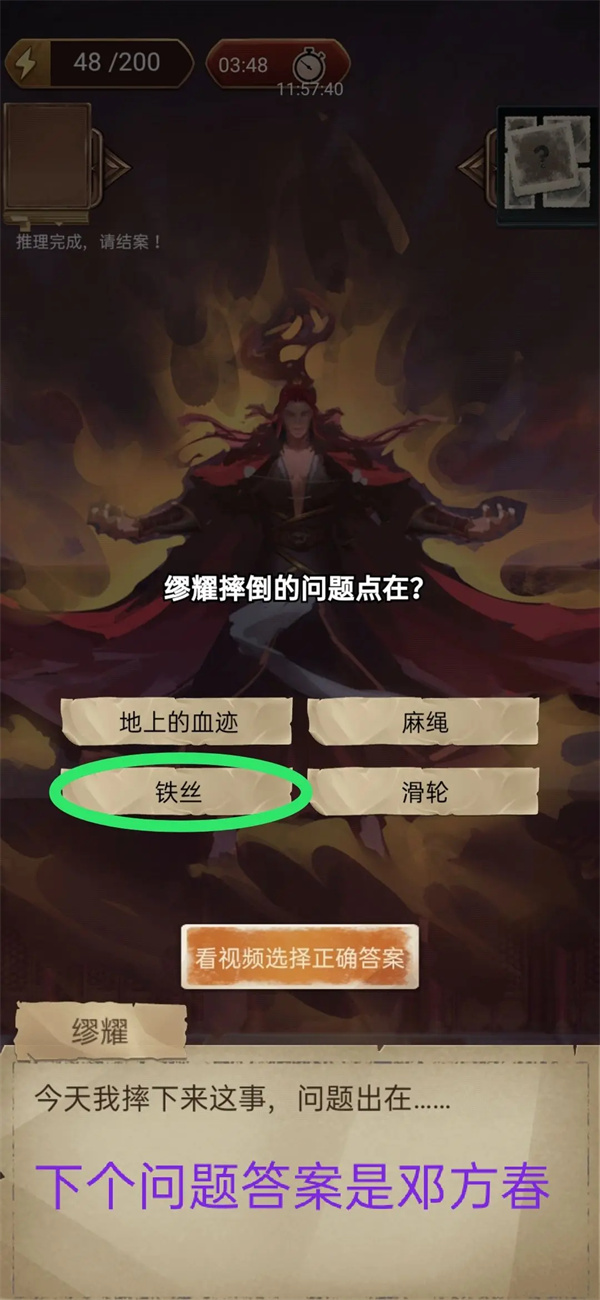 答案攻略截图13