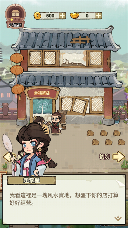 游戏攻略截图1