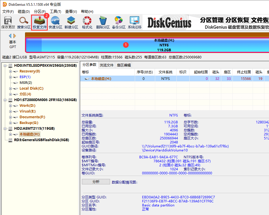 数据恢复完整教程2