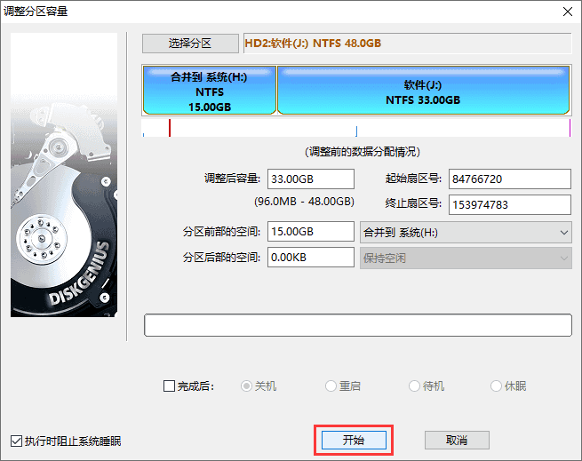 分区方法4