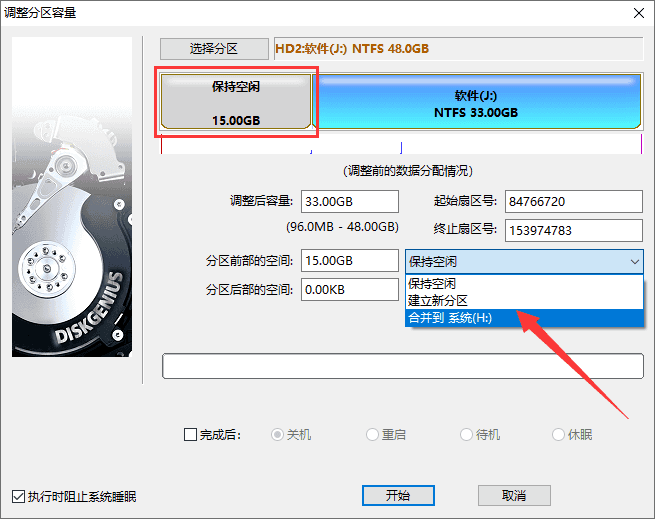 分区方法3