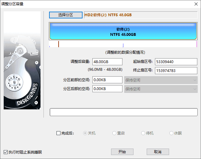 分区方法2