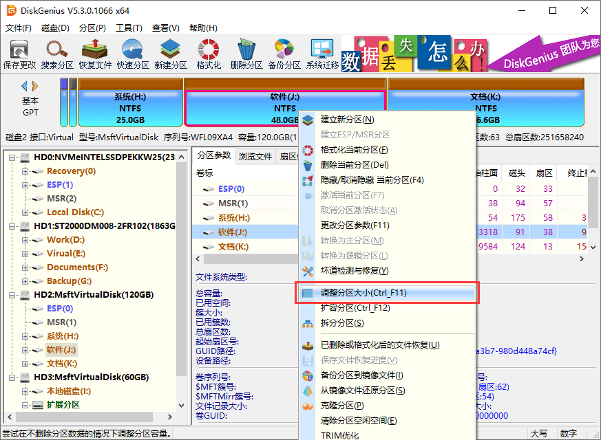 分区方法1