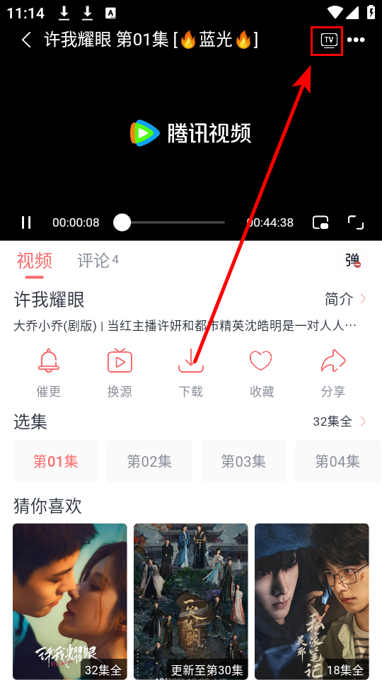 如何投屏截图1