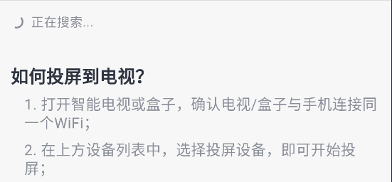 如何投屏截图2