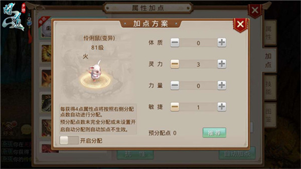 加点