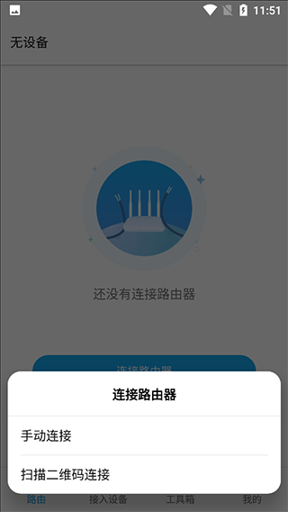 怎么连接路由器截图2