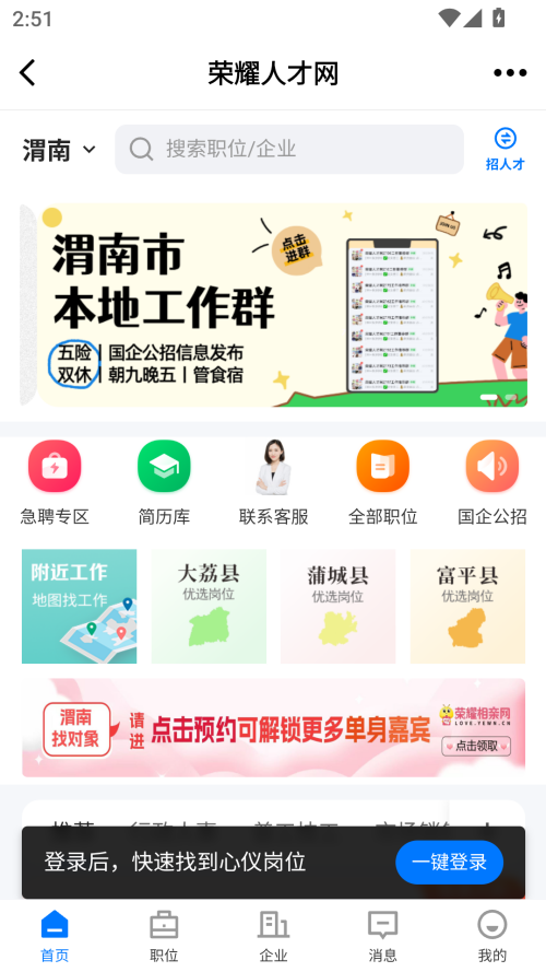 最新招聘信息在哪截图2