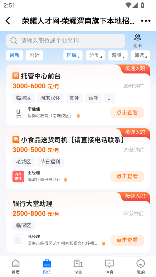 最新招聘信息在哪截图3