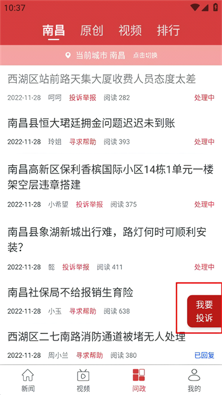 如何进行投诉截图3