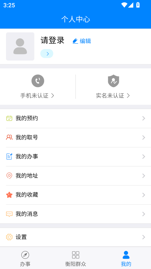 如何修改个人信息截图