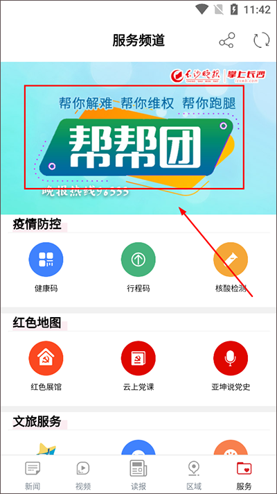 帮帮团使用教程截图2