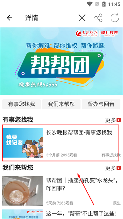 帮帮团使用教程截图3