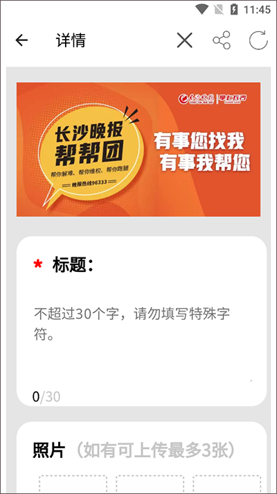 帮帮团使用教程截图4