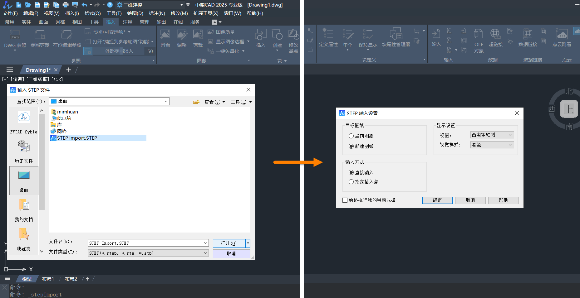 导入step格式,并生成工程图2