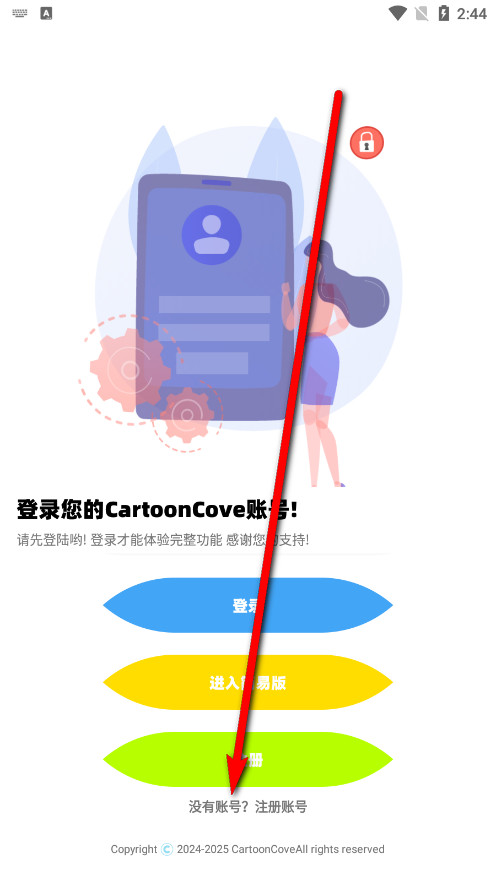 免费社区怎么注册登录截图2