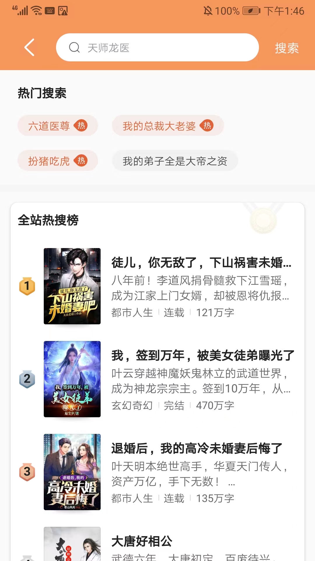 使用教程截图3