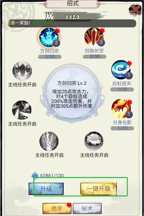 提升角色实力2