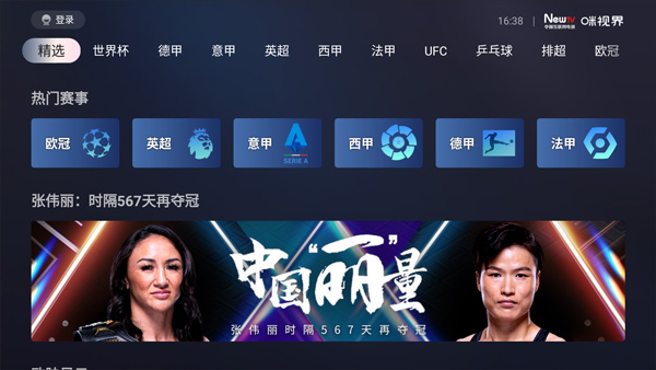 体育直播世界杯观看方法1