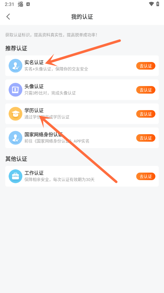 如何进行学历认证操作截图1