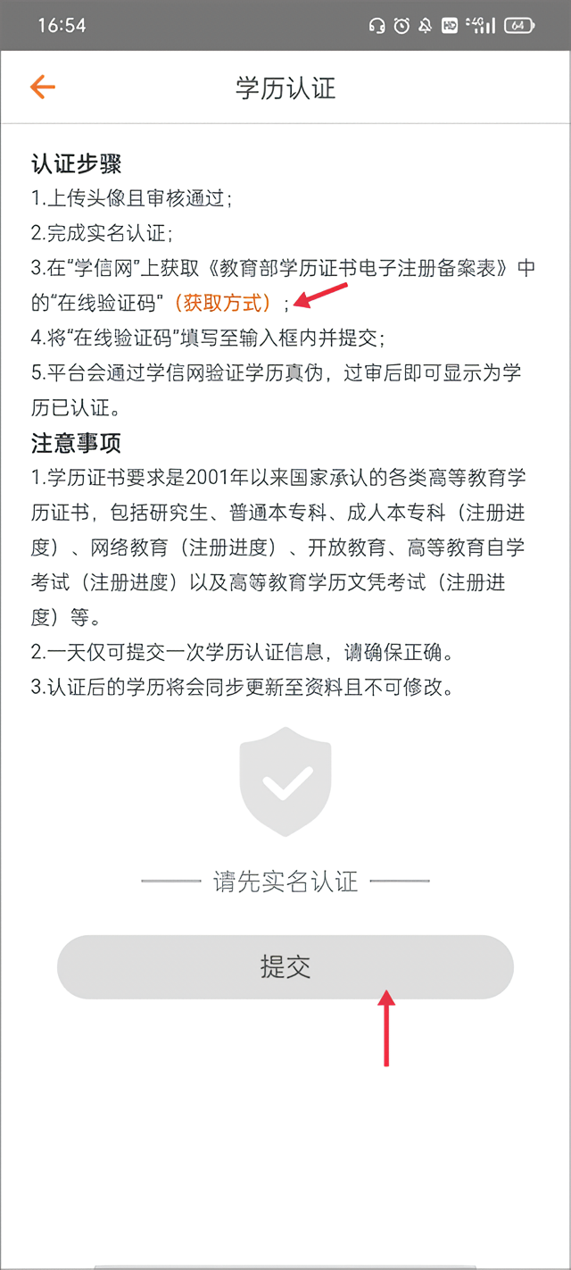 如何进行学历认证操作截图3