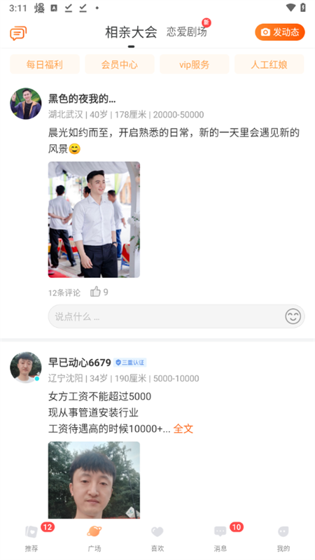 使用教程截图2