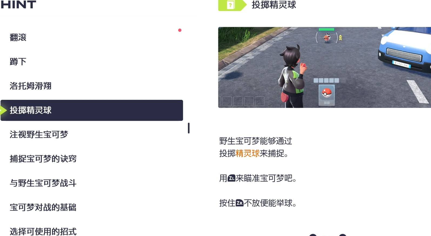 宝可梦捕捉方法1
