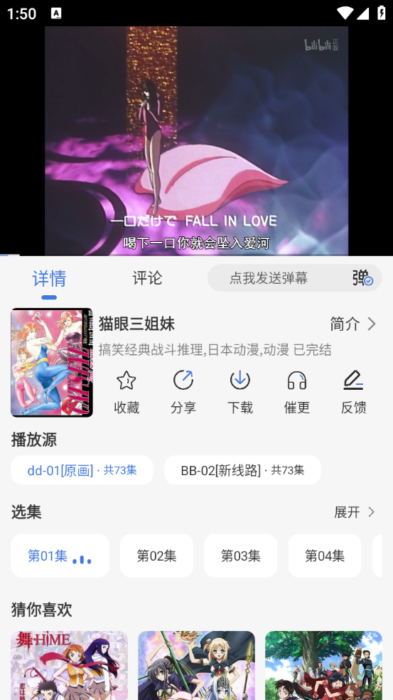 怎么免费追番截图6