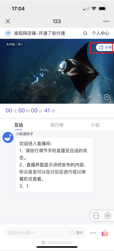 开启直播9