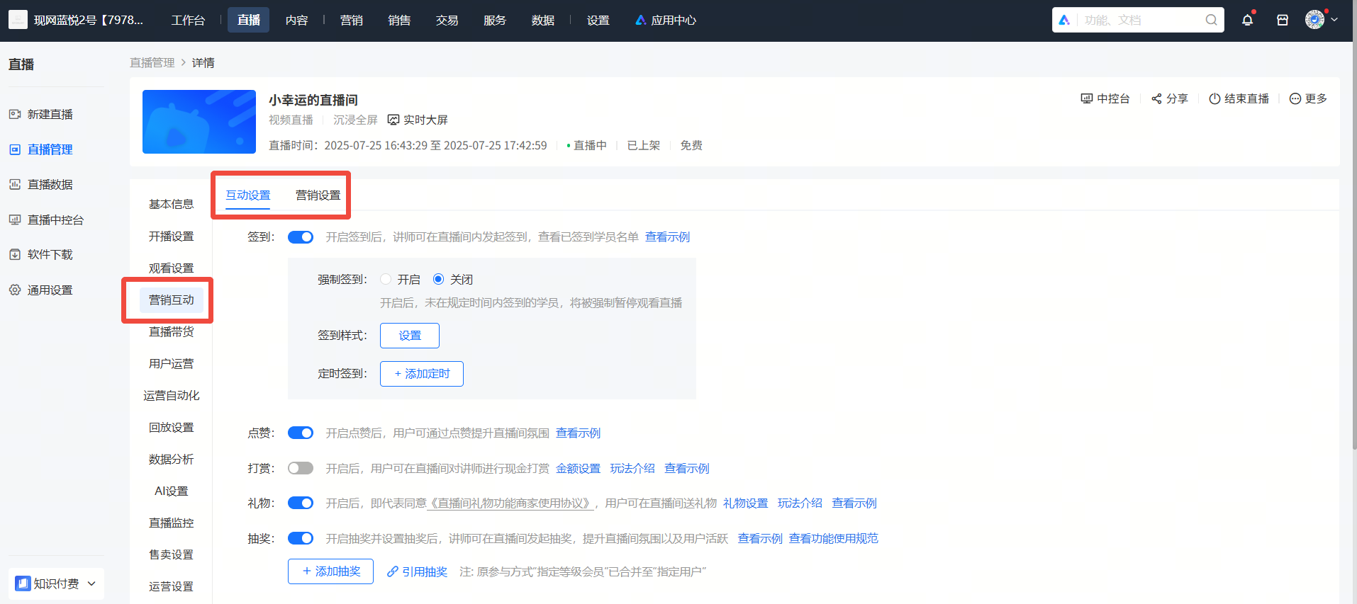 开启直播8