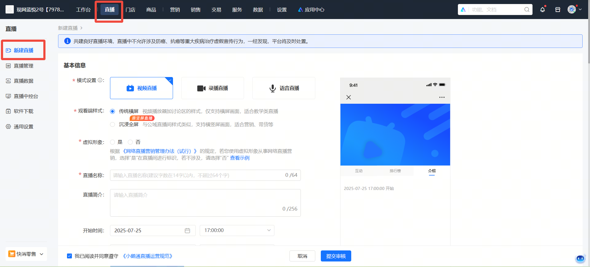 开启直播1
