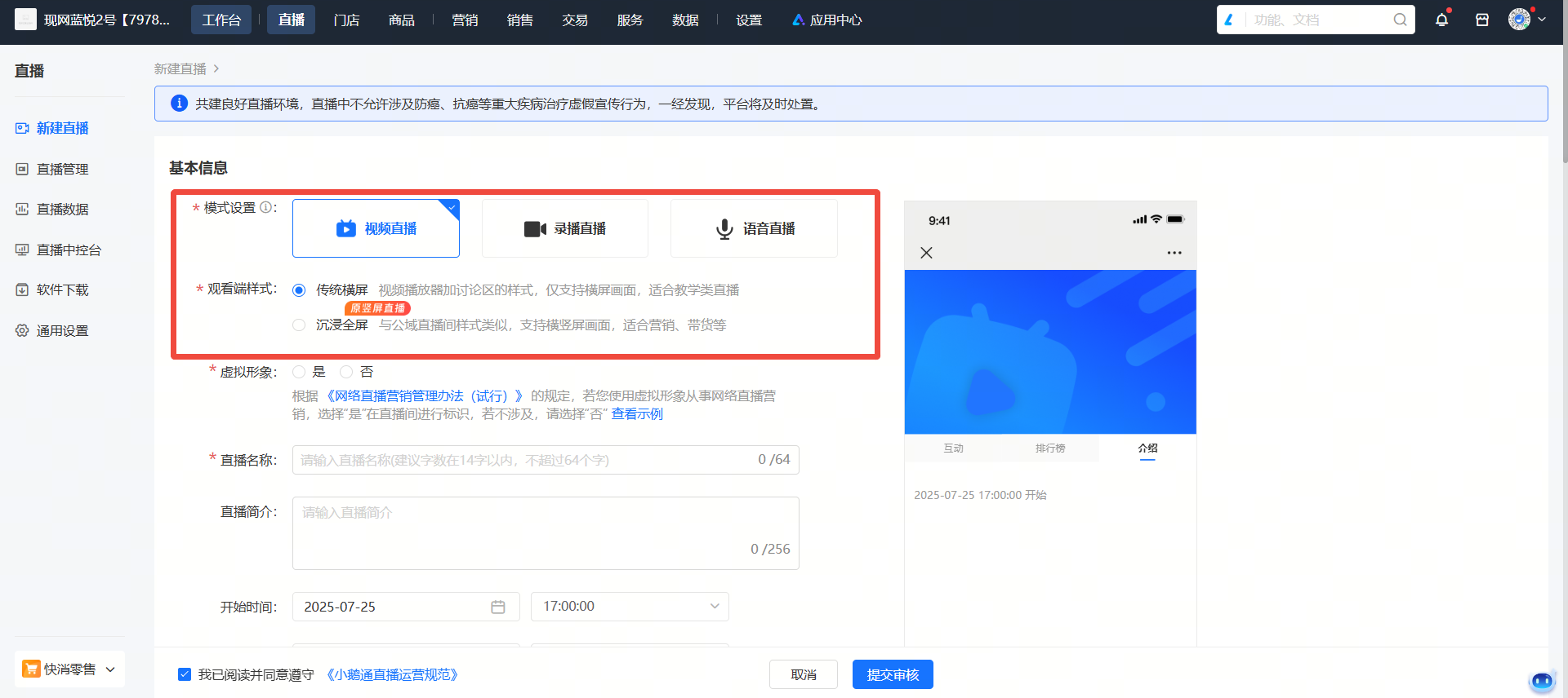 开启直播2