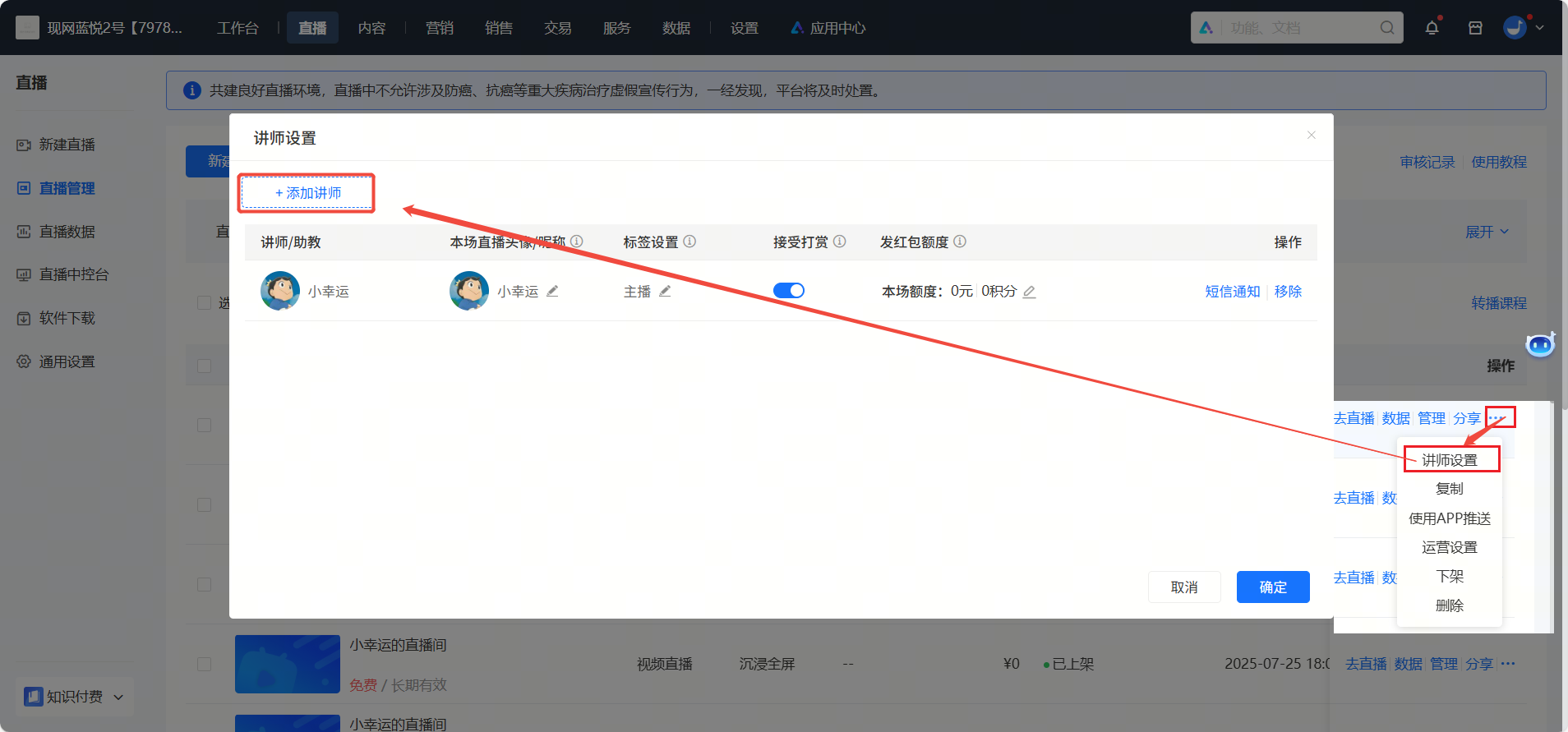 开启直播3