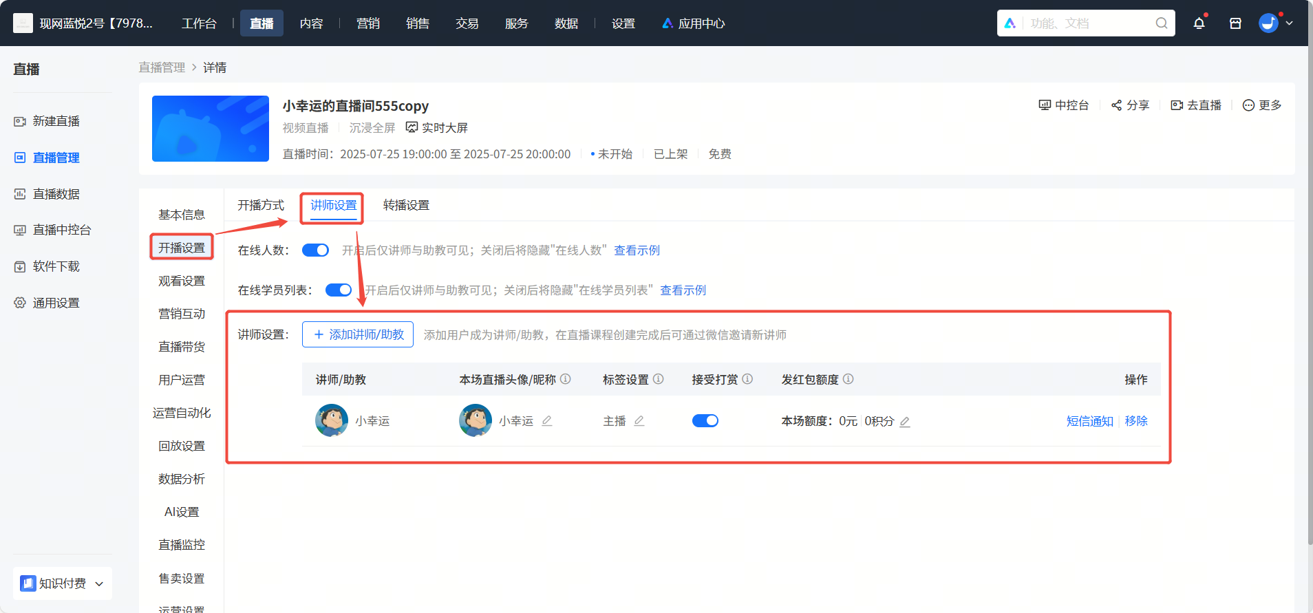 开启直播4