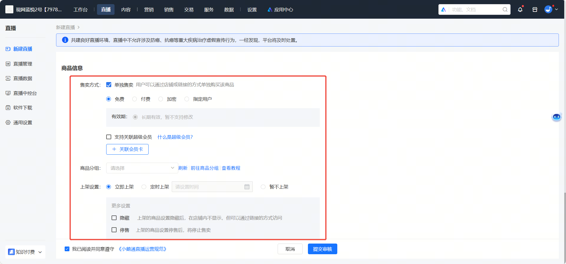 开启直播6