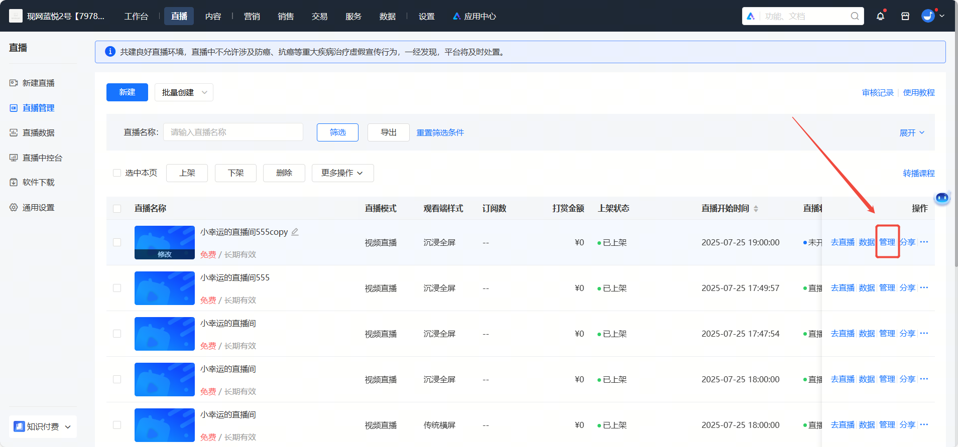 开启直播7