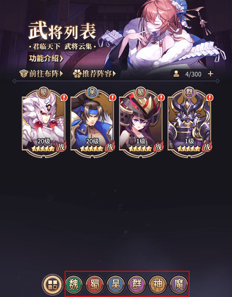 武将系统攻略截图1