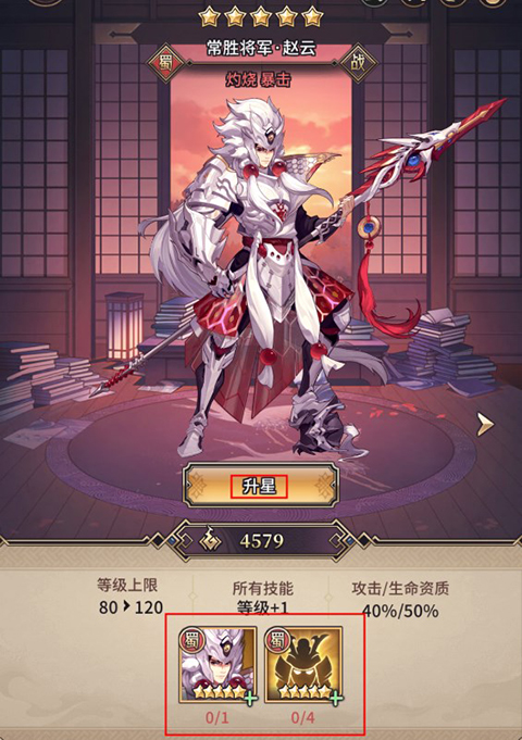武将系统攻略截图5