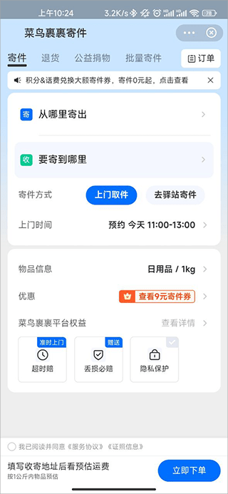 寄快递多少钱截图