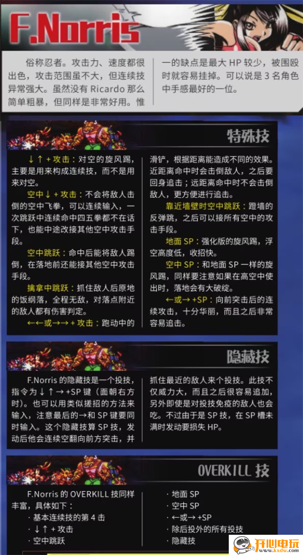 游戏出招表图2