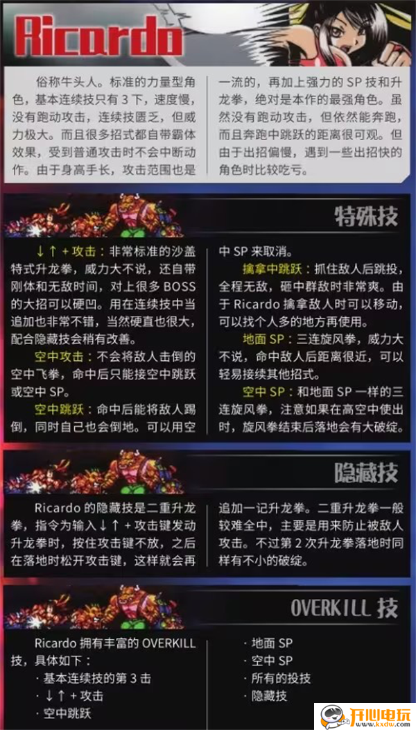 游戏出招表图4